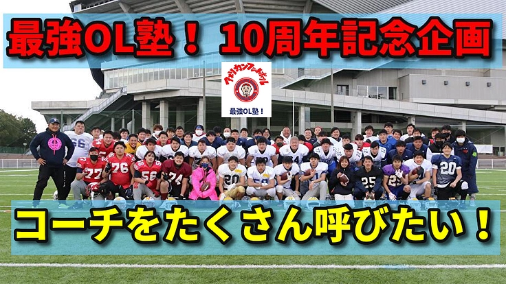 最強OL塾！１０周年イベント開催