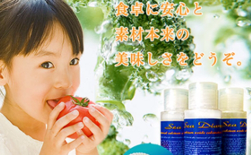 残留農薬除去剤シーダイヤモンド