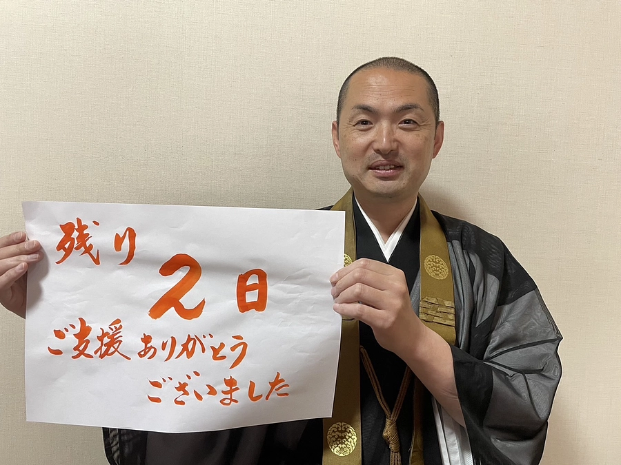 カウントダウン、２日になりました