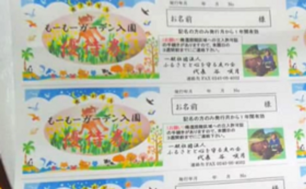 もーもーガーデン3周年記念イベント入園優待券