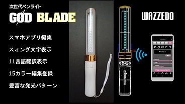 文字表示と発光パターンが変えられる次世代ペンライトを開発したい のトップ画像