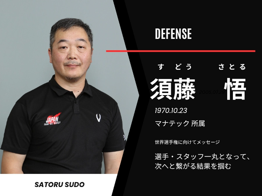 第13回 選手紹介