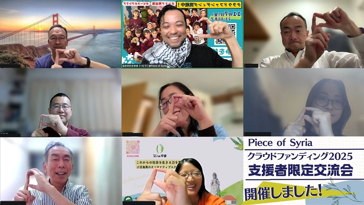 🕊 支援者限定交流会を実施しました！（次回のイベントのご案内→10/17）