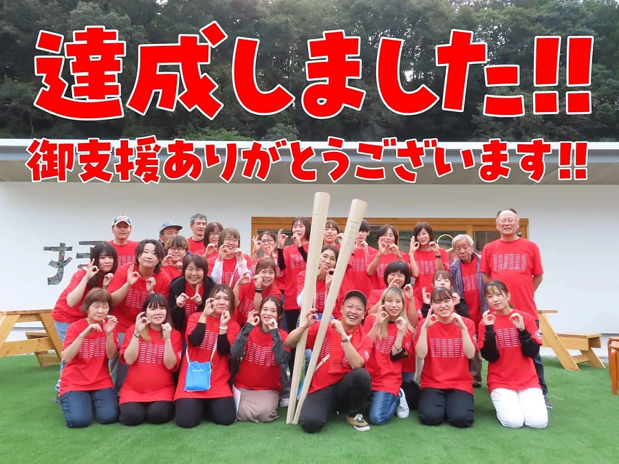 ネクストゴール100万円達成しました！ありがとうございました！