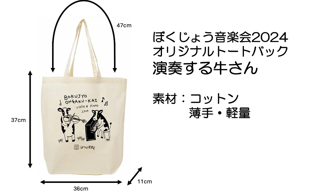 オリジナルトートバック演奏する牛さん