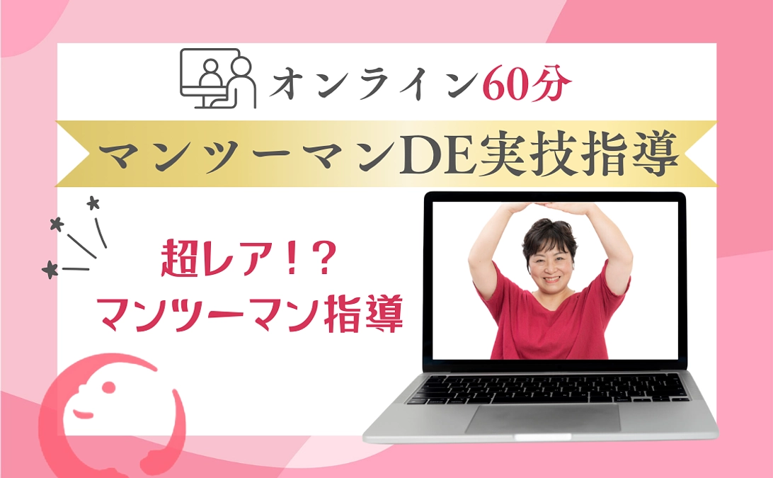 【お知らせ】リターン“なお先生とマンツーマンDE実技指導60分”の枠を増設しました