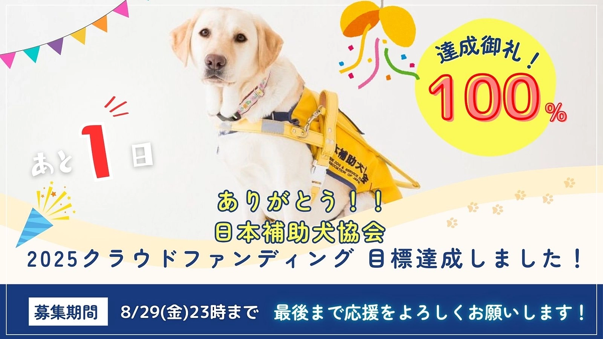 【目標達成！！ありがとう！！】