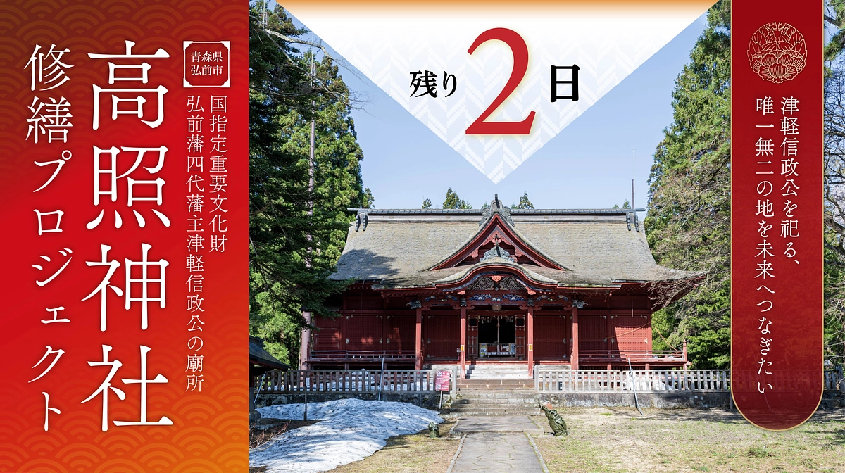 【あと2日】クラウドファンディング終了まで、残りわずかとなりました