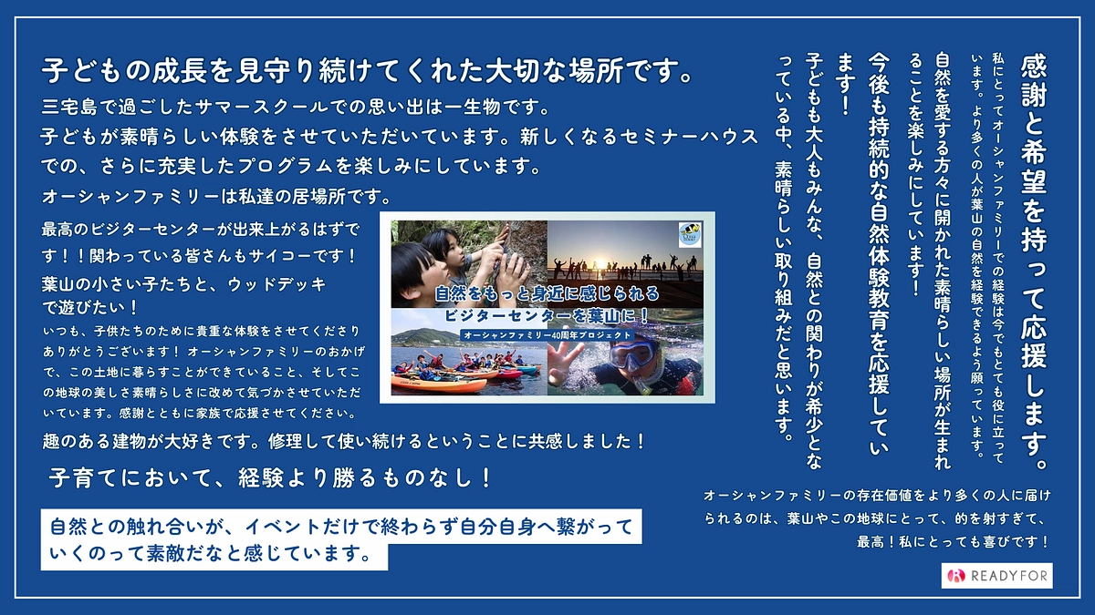 応援コメント紹介