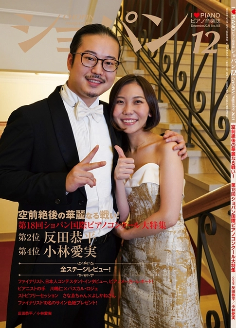 10日間で目標達成率55％突破！前回のショパコン特集、表紙撮影裏話とともに