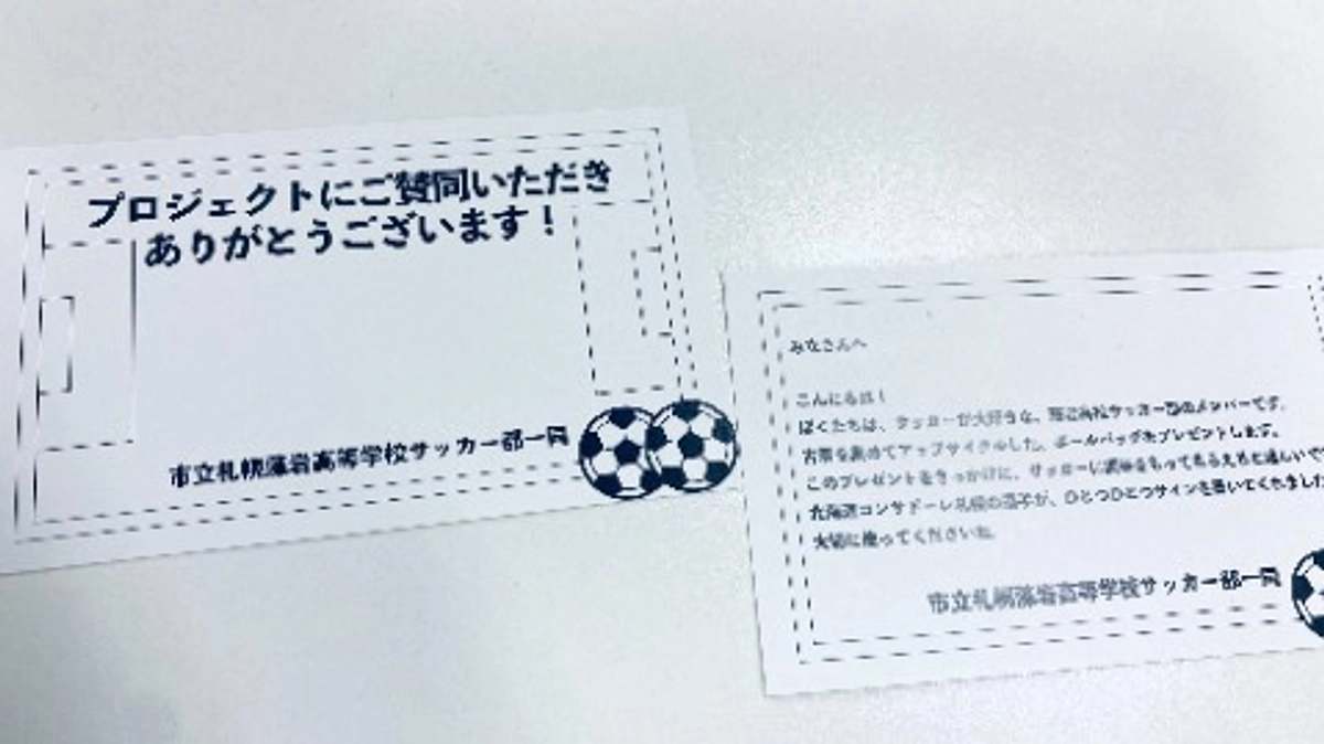 プロジェクトをすることができました！ご支援ありがとうございます！