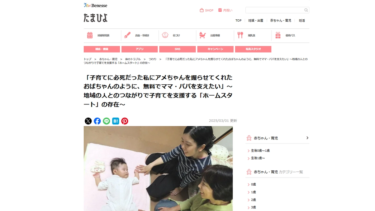 「たまひよONLINE」前・後編、2本の記事でご紹介いただきました！