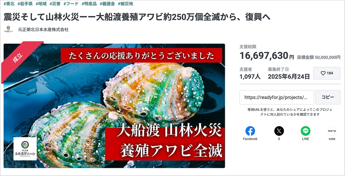 元正榮北日本水産様の活動報告で周知していただきました！