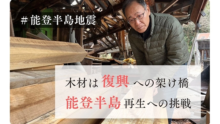 製材機を修理し、木材を通して復興のための力になりたい。