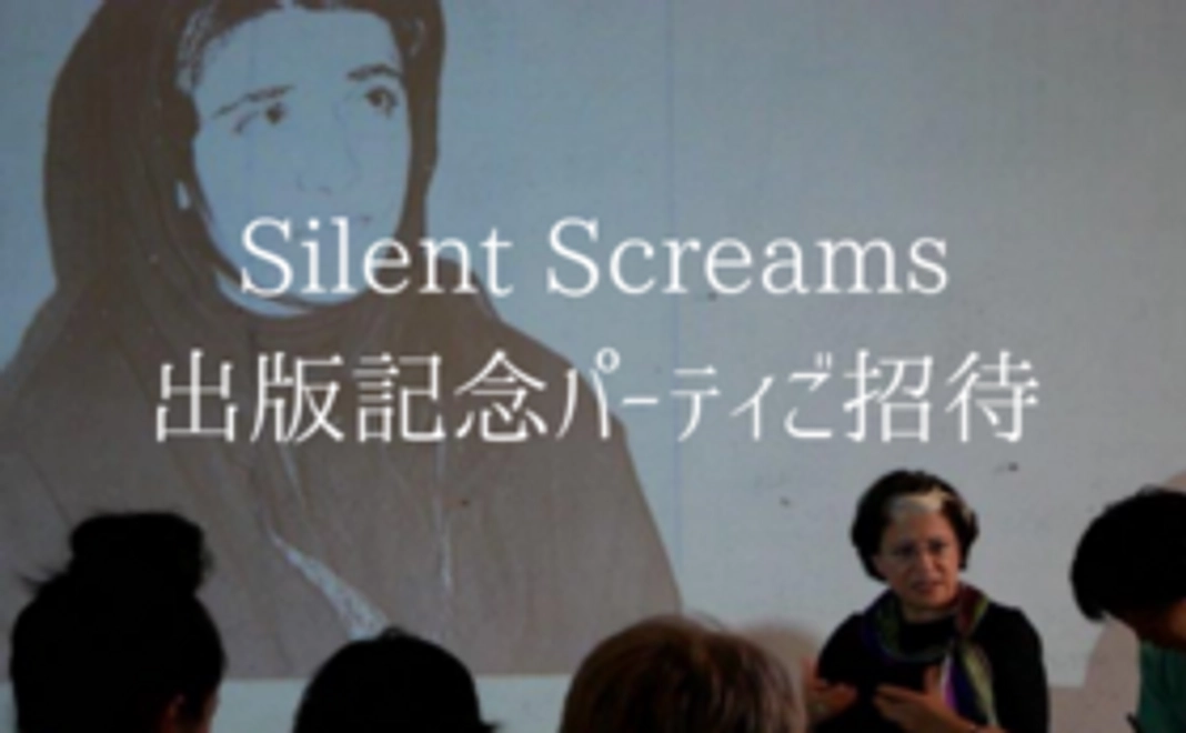 「Silent Screams」出版パーティご招待コース
