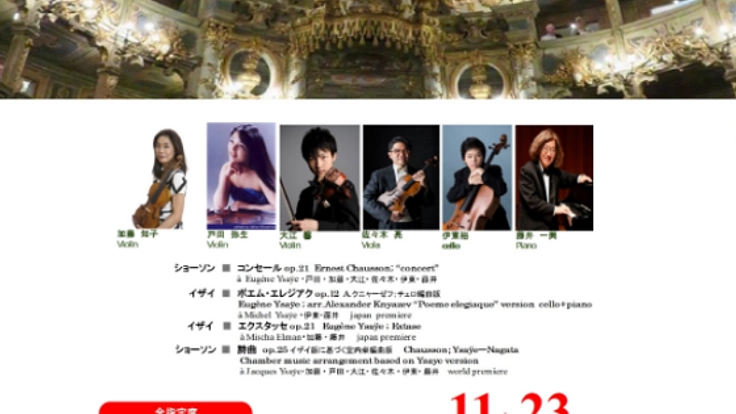 楽譜掘り起こして世界へ発信♫知られざるイザイの魅力を広めたい