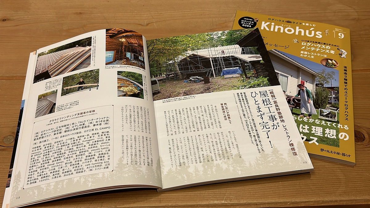リターン　雑誌「キノハス」にお名前が掲載されました。