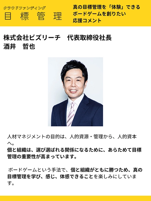 応援コメント vol.2 株式会社ビズリーチ　代表取締役社長 酒井　哲也様