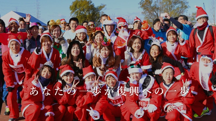被災地へ小さな支援を繋げる。クリスマスチャリティラン2017開催