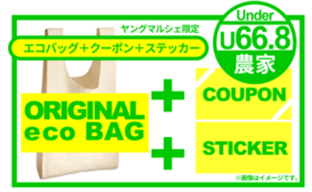 【ヤングマルシェ応援コース】マルシェクーポン券(1,000円)