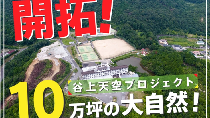 BBQ！天空温泉！神戸都心に近い大自然と谷上を体験して欲しい