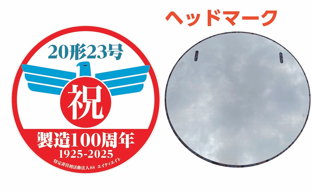23号オリジナルヘッドマーク