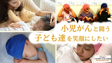 小児がんで脱毛に苦しむ子ども達を助けたい！無償でウィッグを贈ります のトップ画像