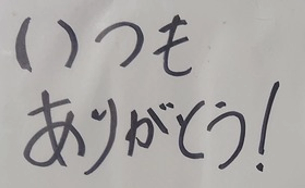 感謝のお手紙(直筆)