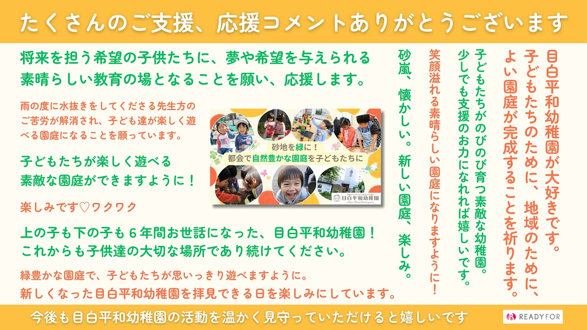 たくさんの応援コメントありがとうございます！