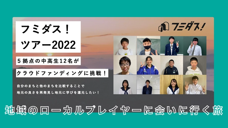京都のローカルプレイヤーから豊かなまちづくりを学ぶ旅に出たい！