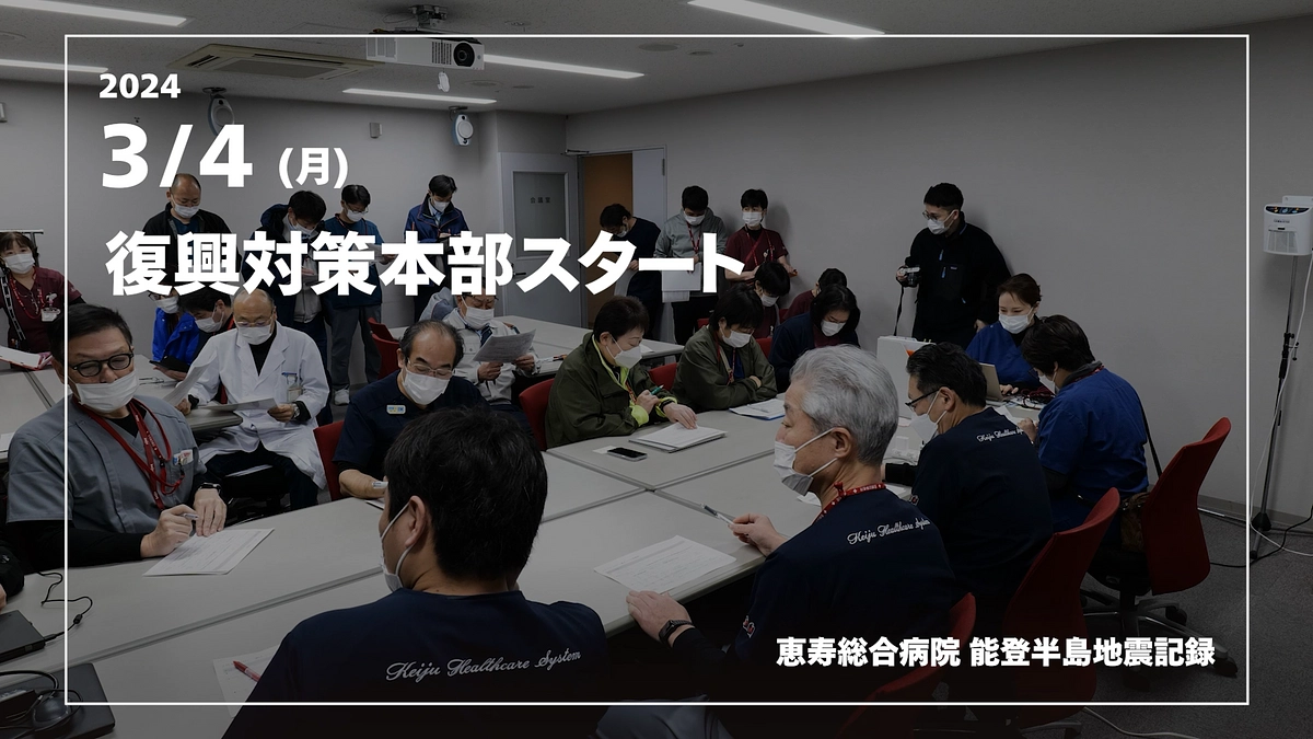 復興対策本部スタート！ 第1回 朝カンファレンスの様子