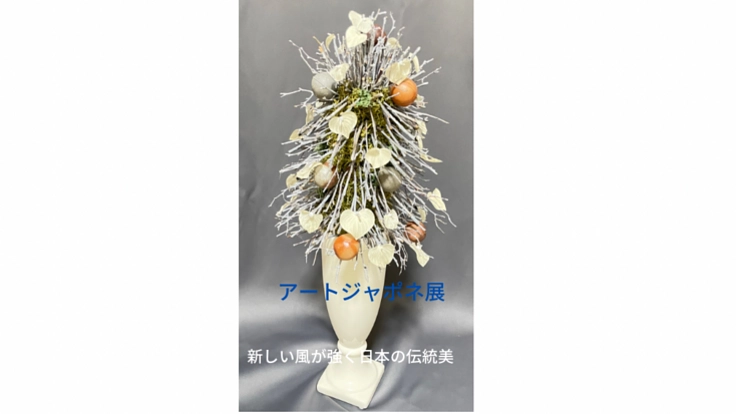アートジャポネ展