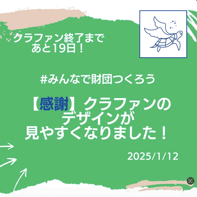 【感謝】クラファンのデザインが見やすくなりました！