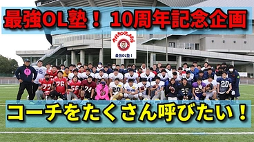最強OL塾！１０周年イベント開催 のトップ画像