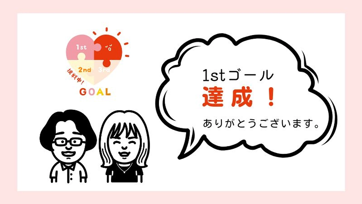 1stゴール達成！！
