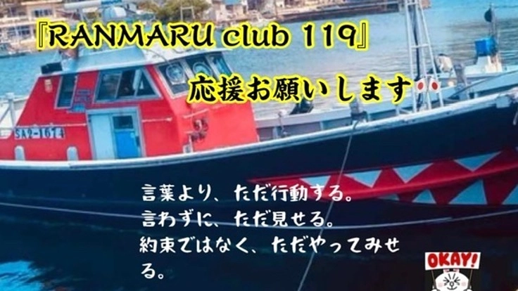 田舎の子供達の未来へ大きな一歩を   釣り具と救命胴衣の購入資金を