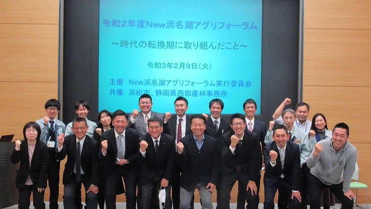 【地域の農業を盛り上げたい！】New浜名湖アグリフォーラム