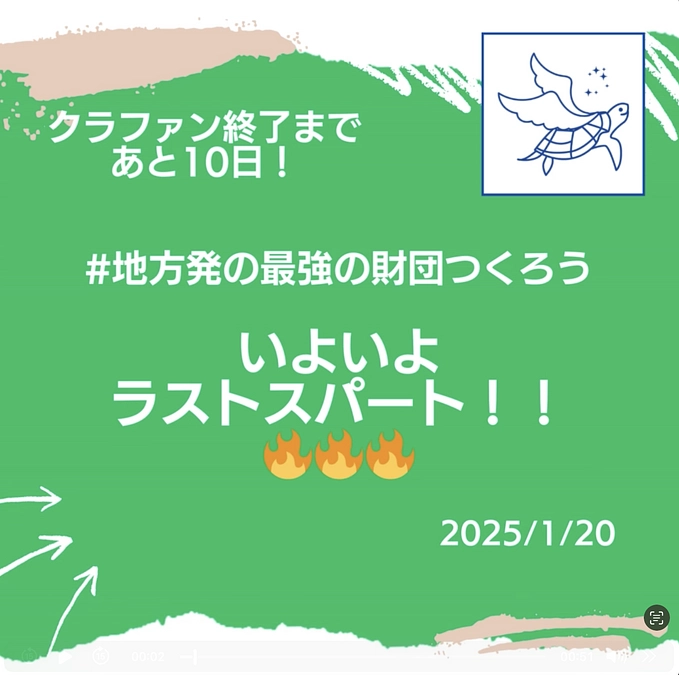 いよいよラストスパート！！🔥🔥🔥