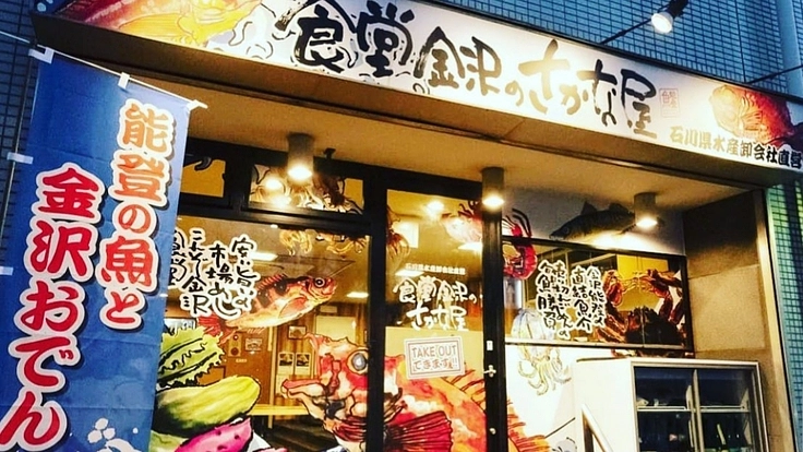 『挑戦する人に！』飲食店で会社設立する資金を支援してほしい！