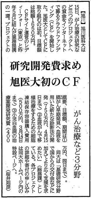 北海道新聞にてご紹介頂きました！