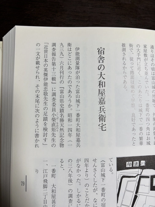 やまと屋（大和屋）のルーツを巡る旅