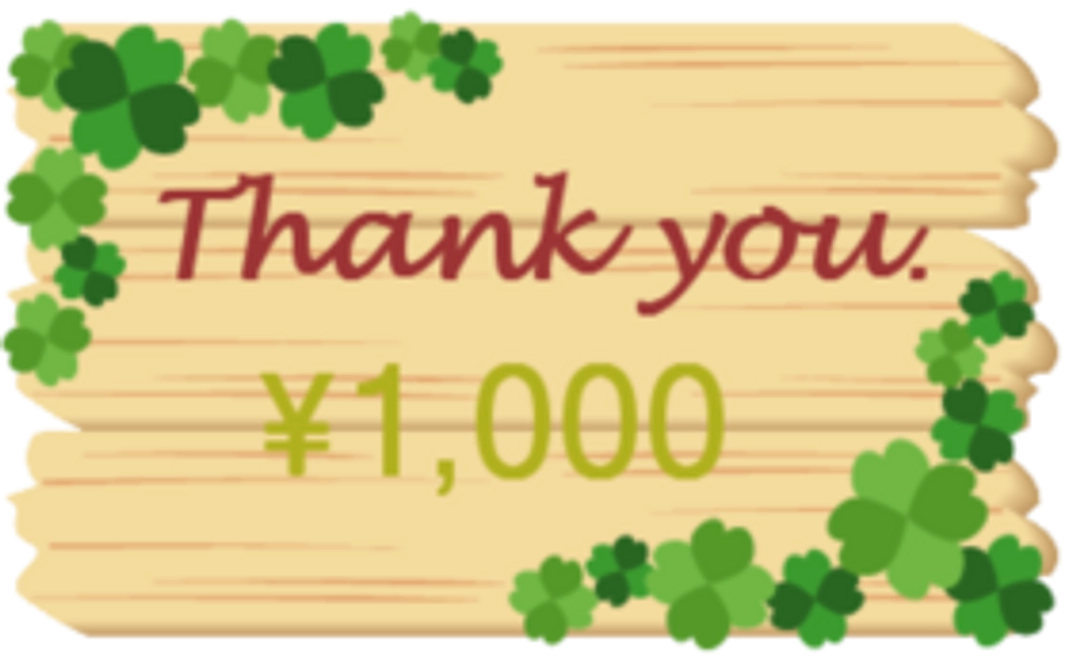 サンクスメール1,000