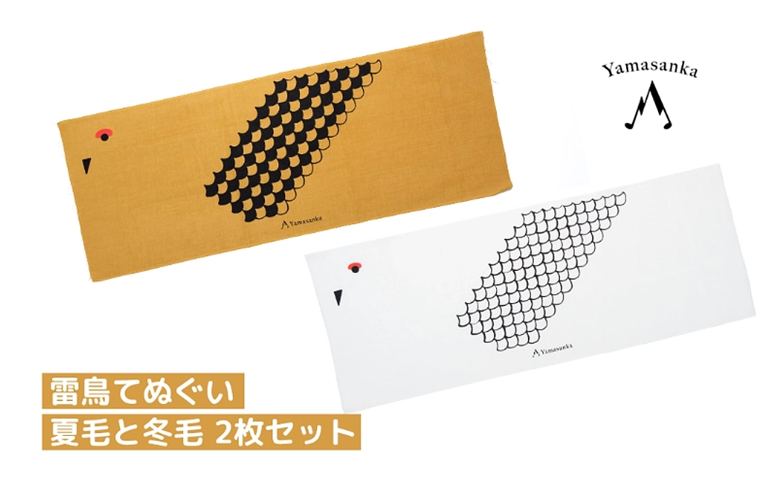 リターンのご紹介｜【㈱エイコー様 協力】Yamasanka 雷鳥手ぬぐい 2枚セット