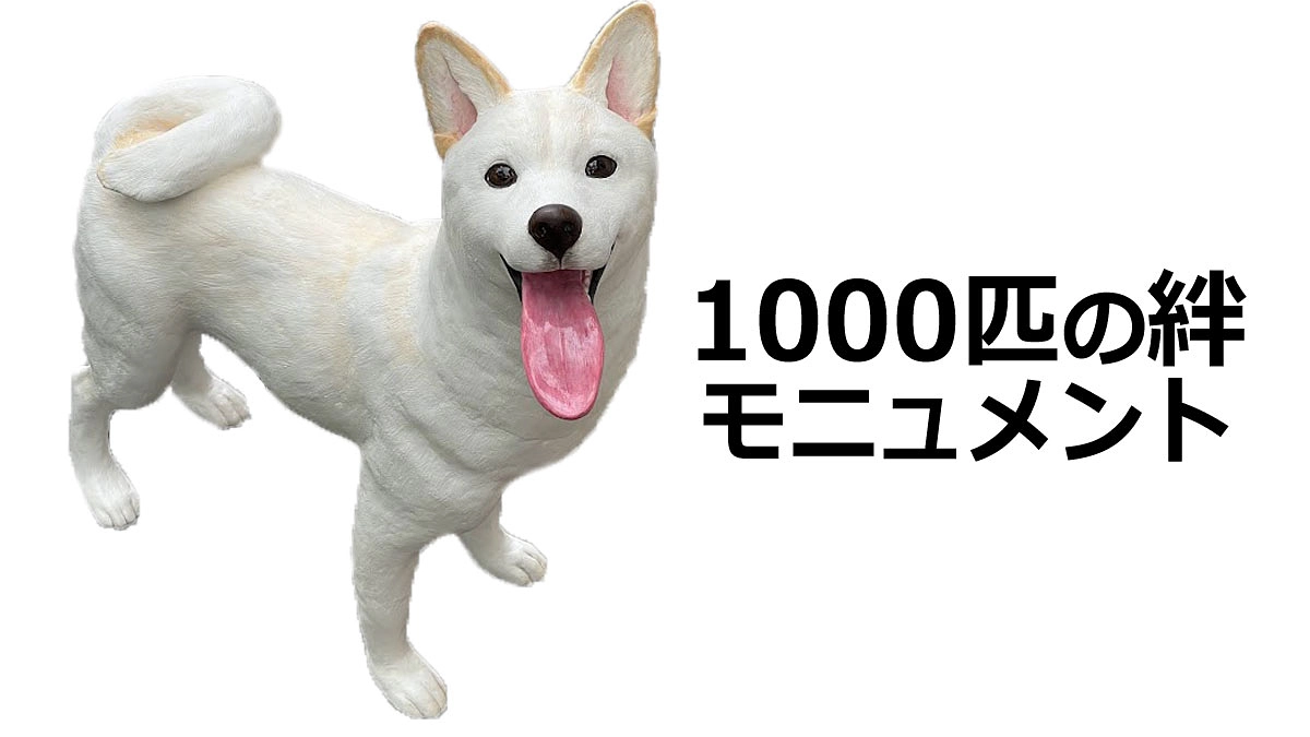 モニュメントのプロセス