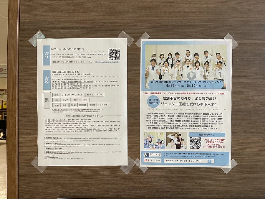 富山大学五福キャンパスと富山大学附属病院/杉谷キャンパスの掲示🏳️‍⚧️