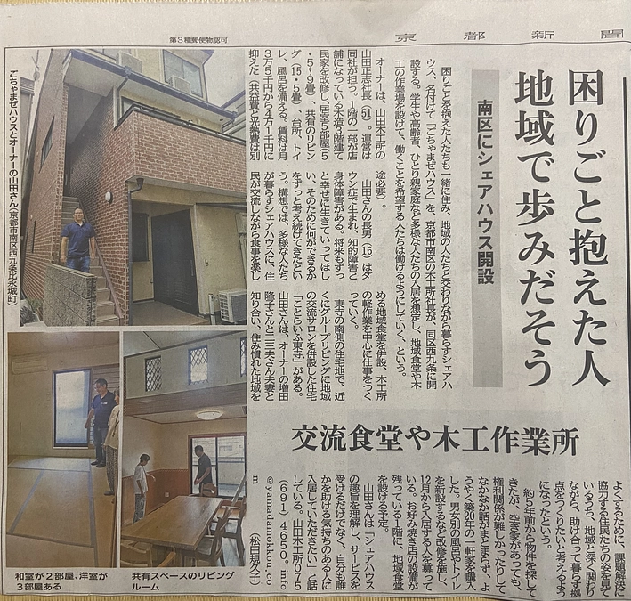 新聞に載りました！