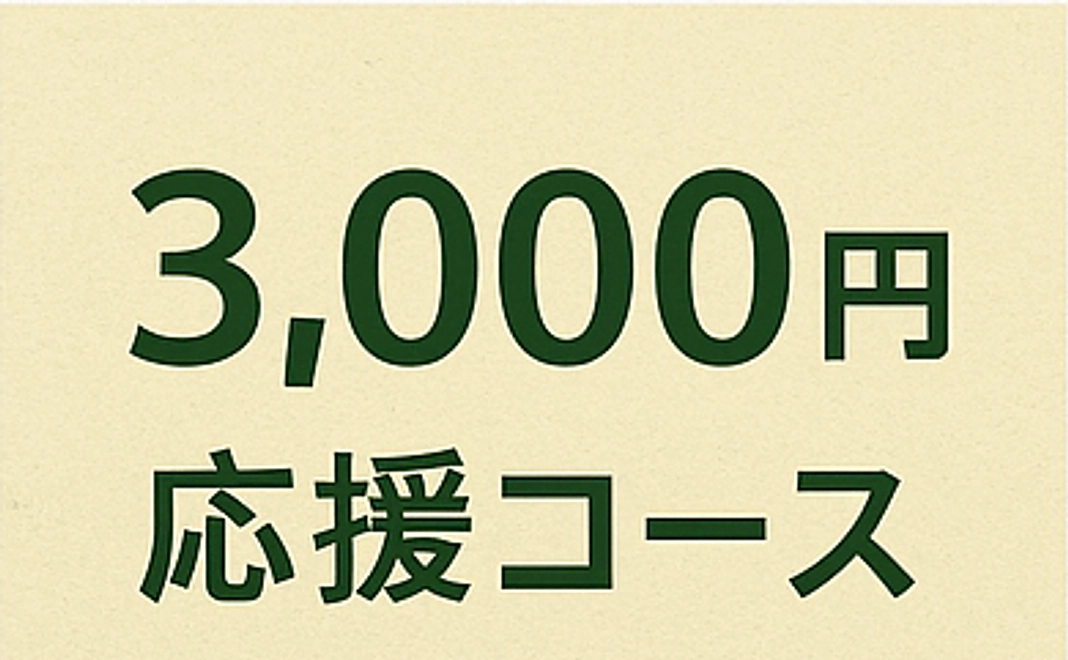 自然学習応援コース