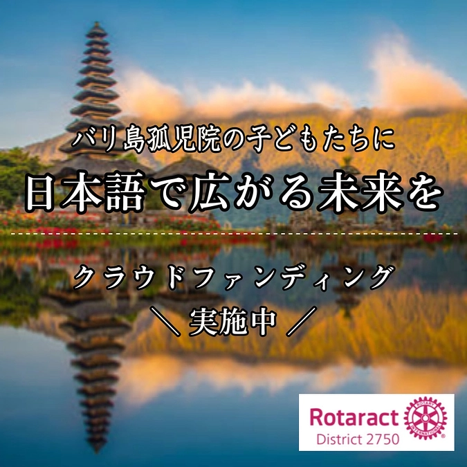 クラウドファンディング挑戦スタート！