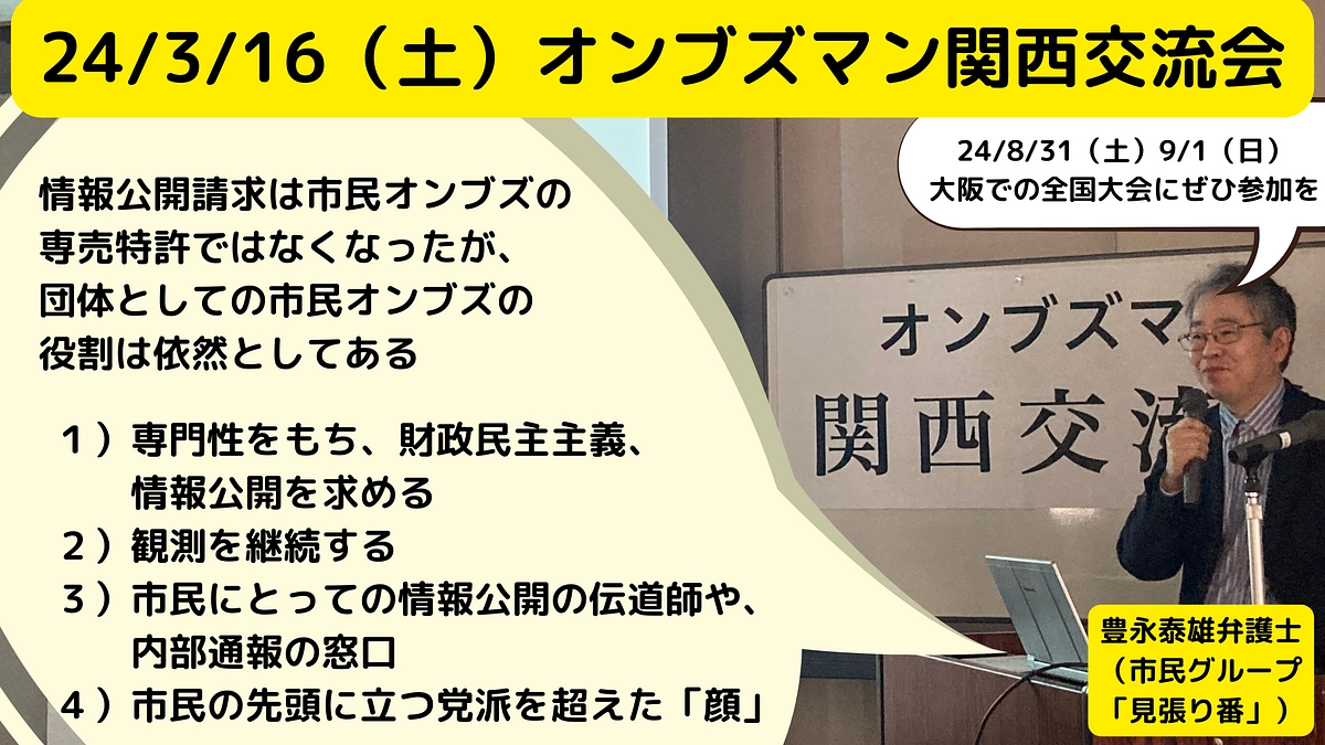 「オンブズマン関西交流会」大成功
