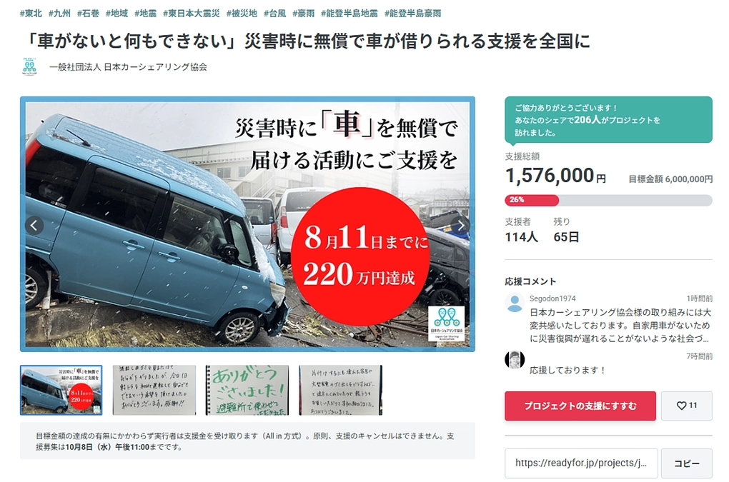 能登支援の継続にむけて残り1週間が正念場！報道各社様に取り上げていただきました！